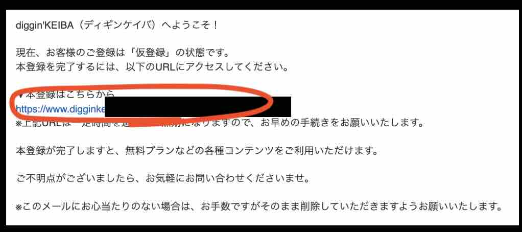 ディギン競馬(diggin keiba)という競馬予想サイトへの会員登録